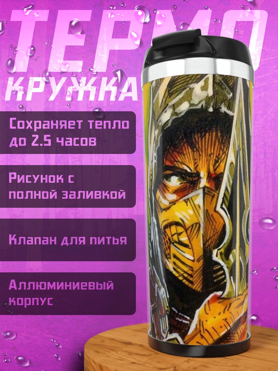 Термокружка Скорпион с оружием