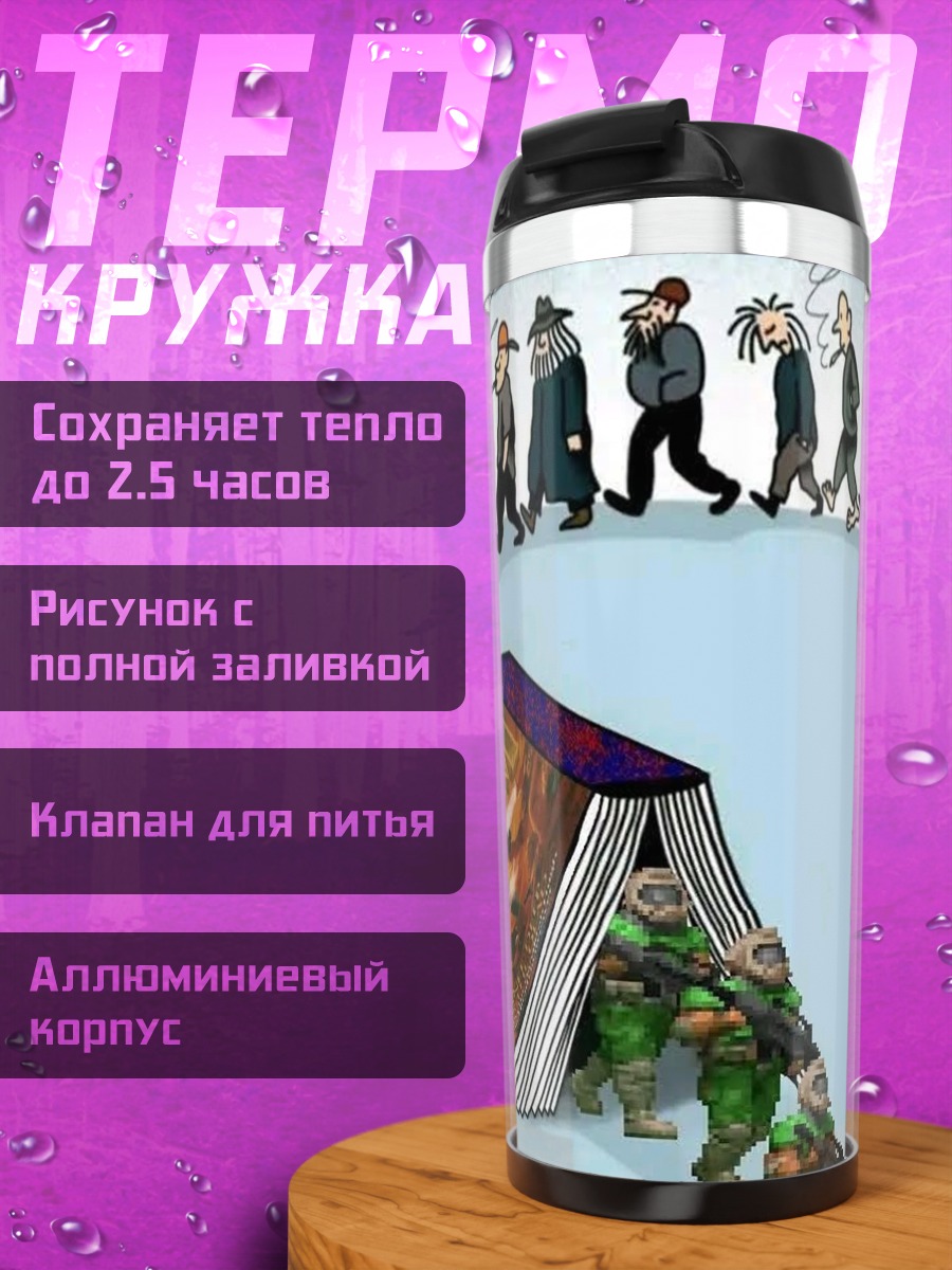 Термокружка Книга как укрытие