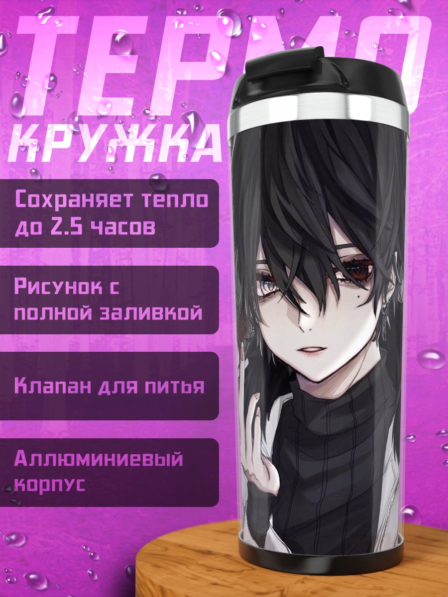Термокружка Аниме парень с сигаретой