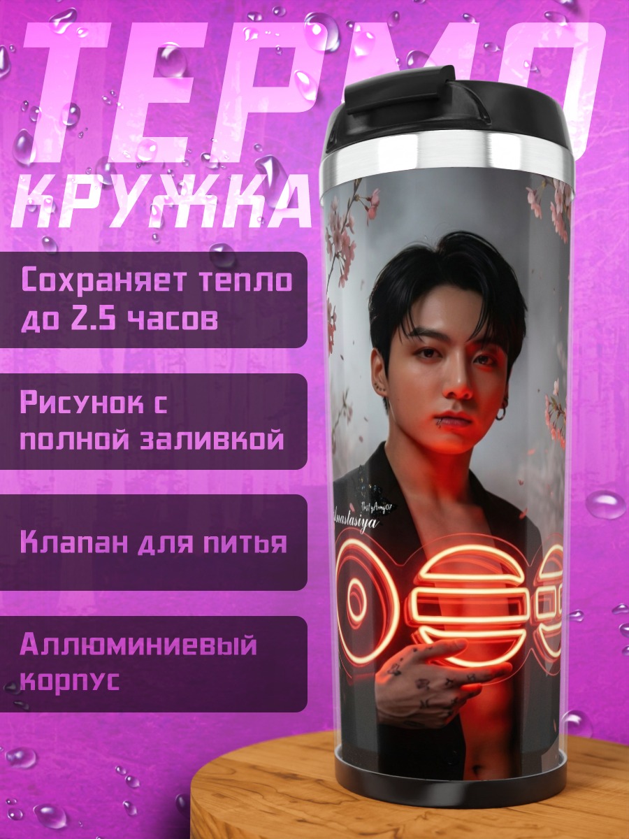 Термокружка Арт с неоновым светом