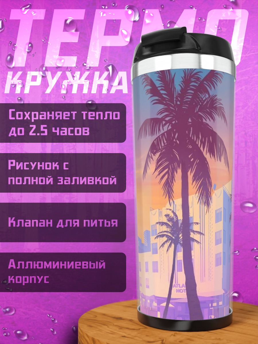 Термокружка Неоновый закат Майами