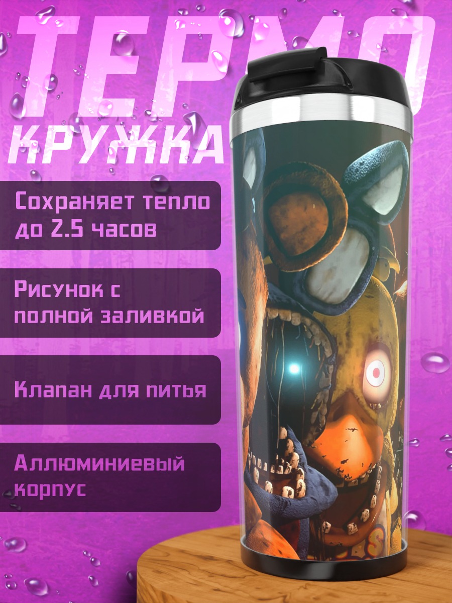 Термокружка Пять ночей Фредди