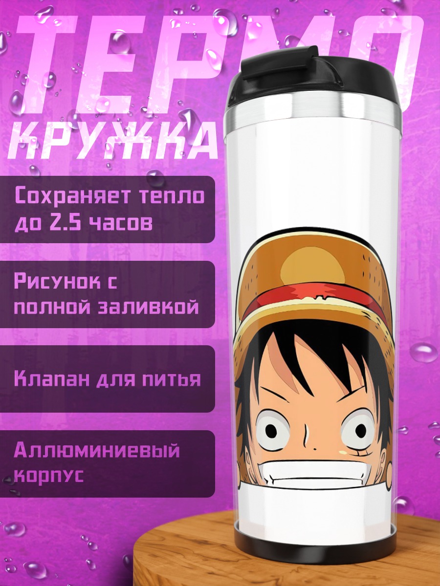 Термокружка Манки Д. Луффи