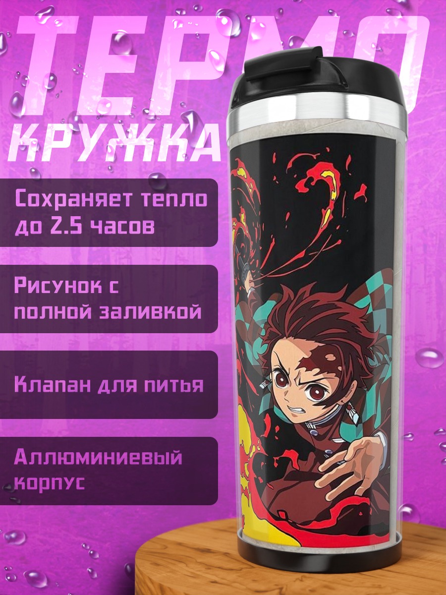 Термокружка Танджиро огненный клинок
