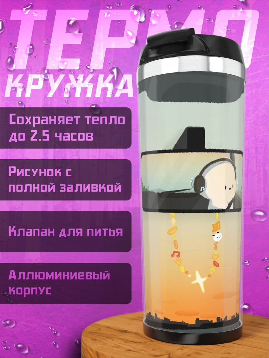 Термокружка Милый персонаж в машине