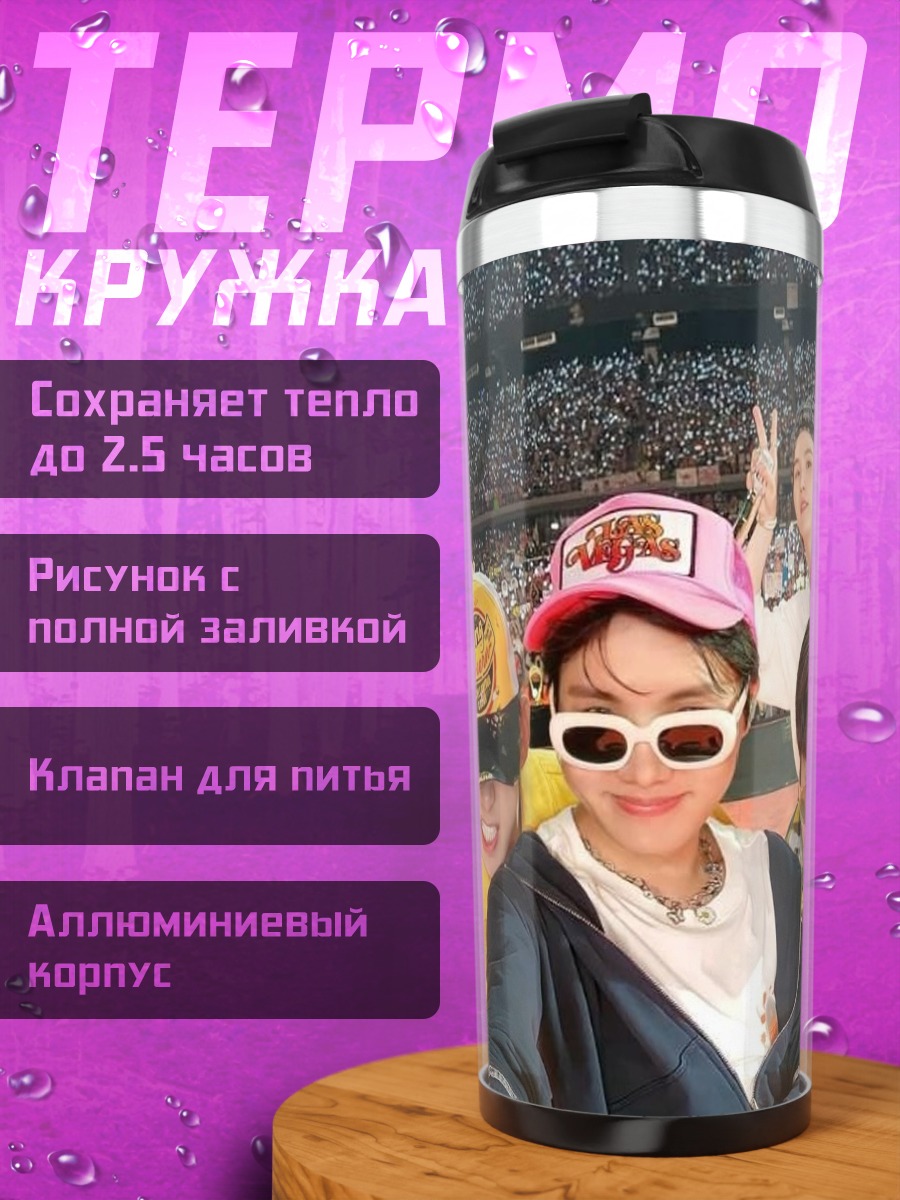 Термокружка Парни из BTS