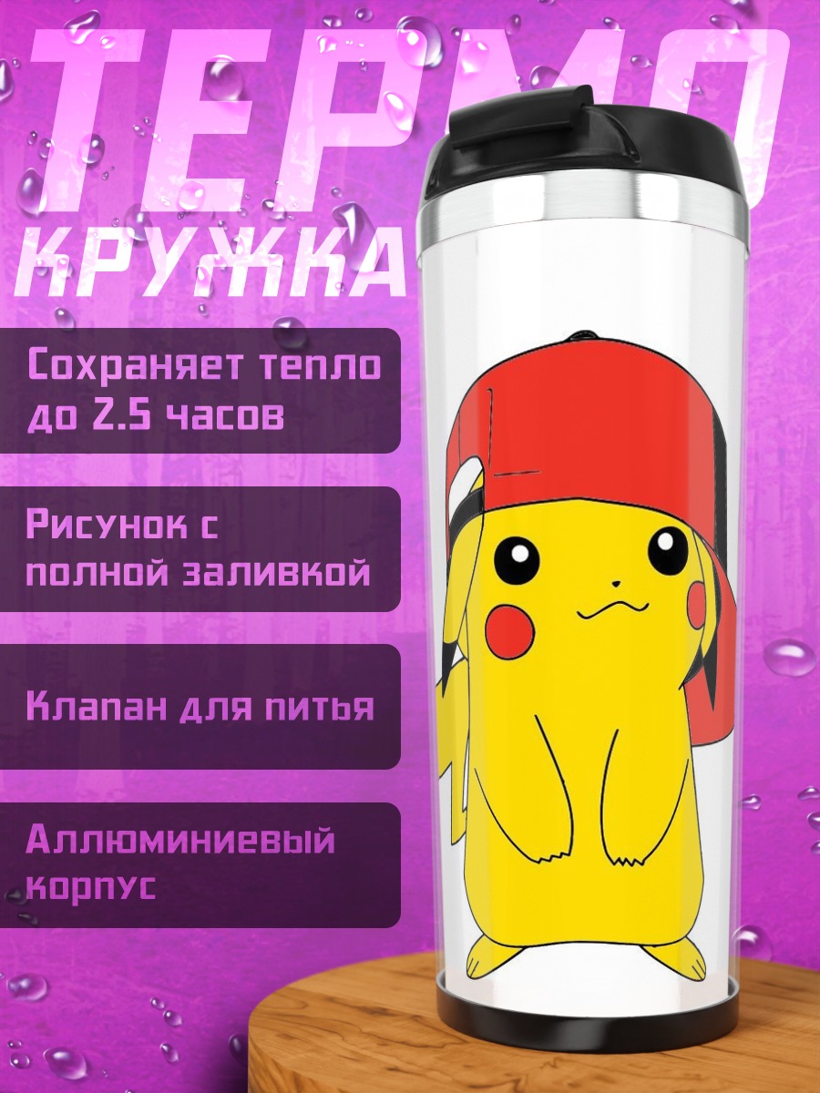 Термокружка Пикачу в кепке