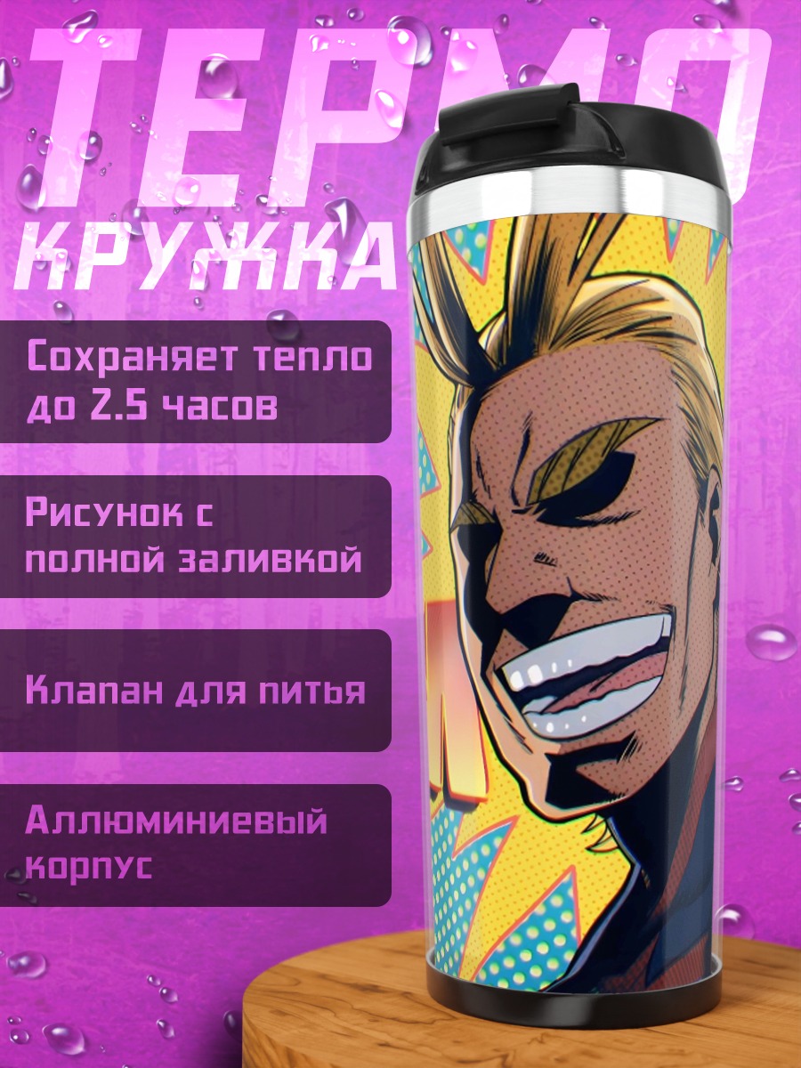 Термокружка Всемогущий улыбается