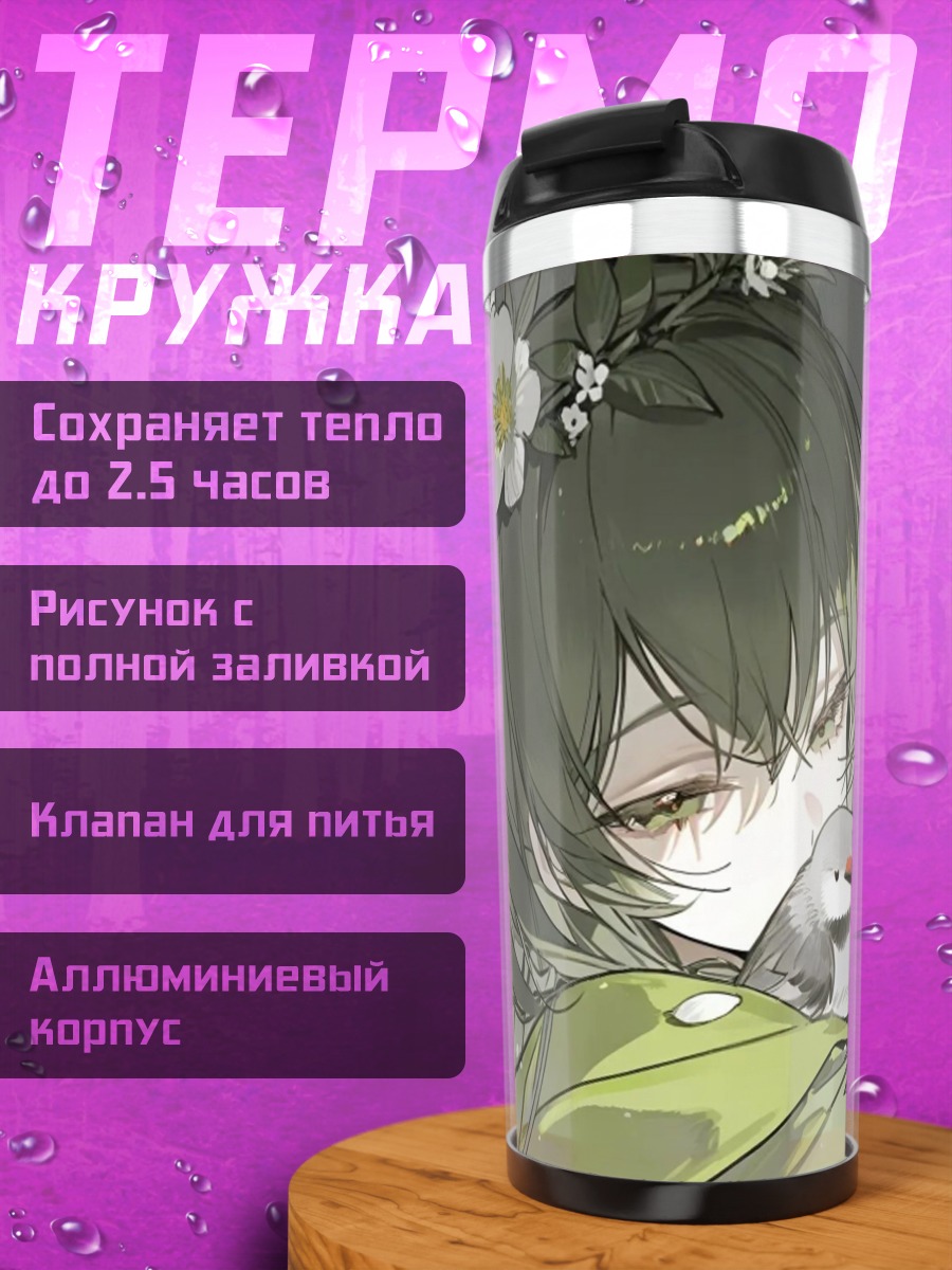 Термокружка Девушка с птичкой