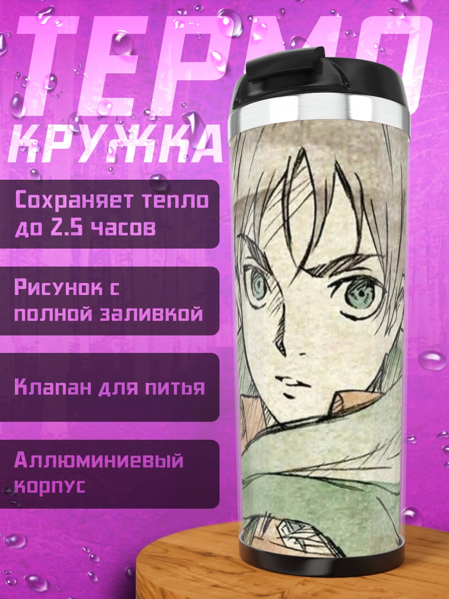 Термокружка Эрен Йегер взгляд