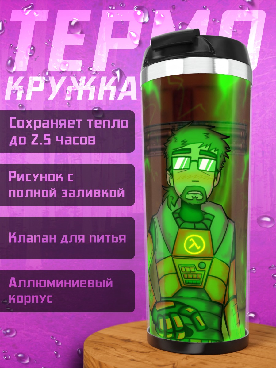 Термокружка Гордон Фримен энергия