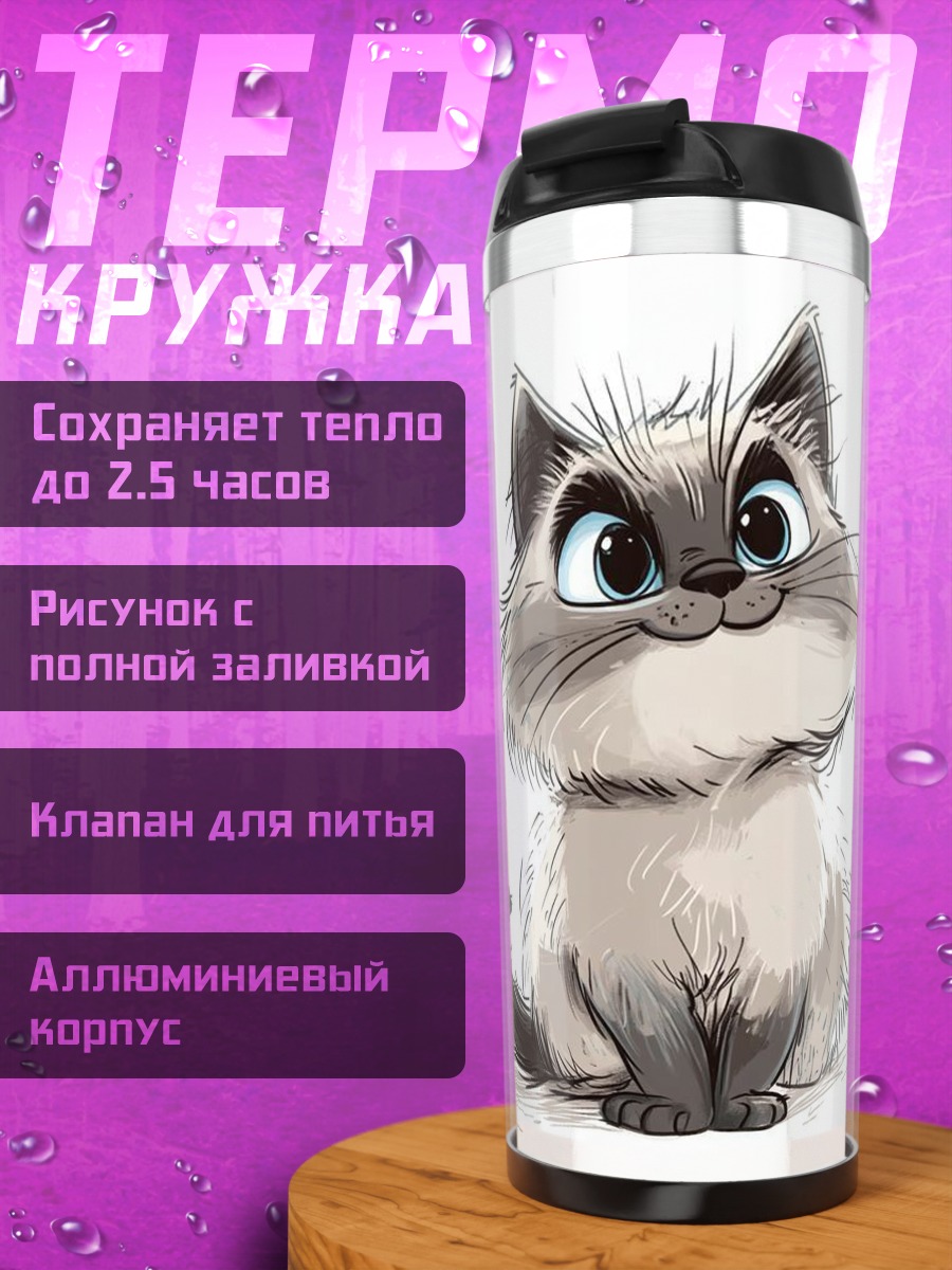 Термокружка Милый котенок