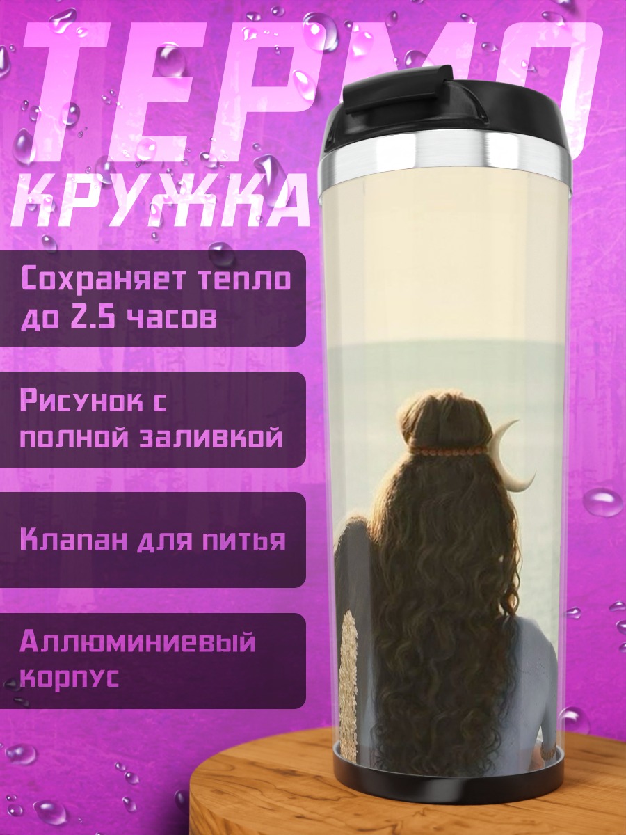 Термокружка Пара на берегу моря