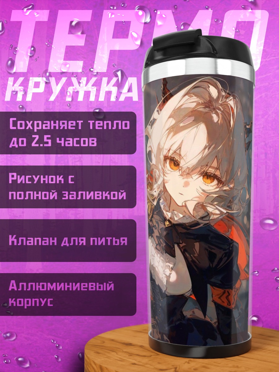 Термокружка Девушка с белыми волосами