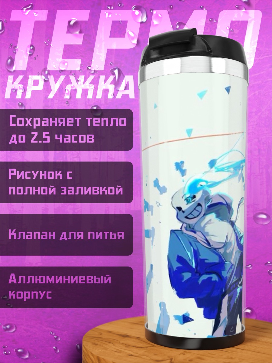 Термокружка Санс против монстра