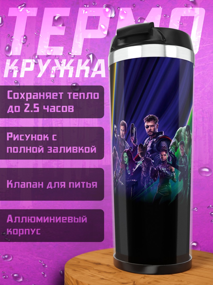 Термокружка Мстители логотип
