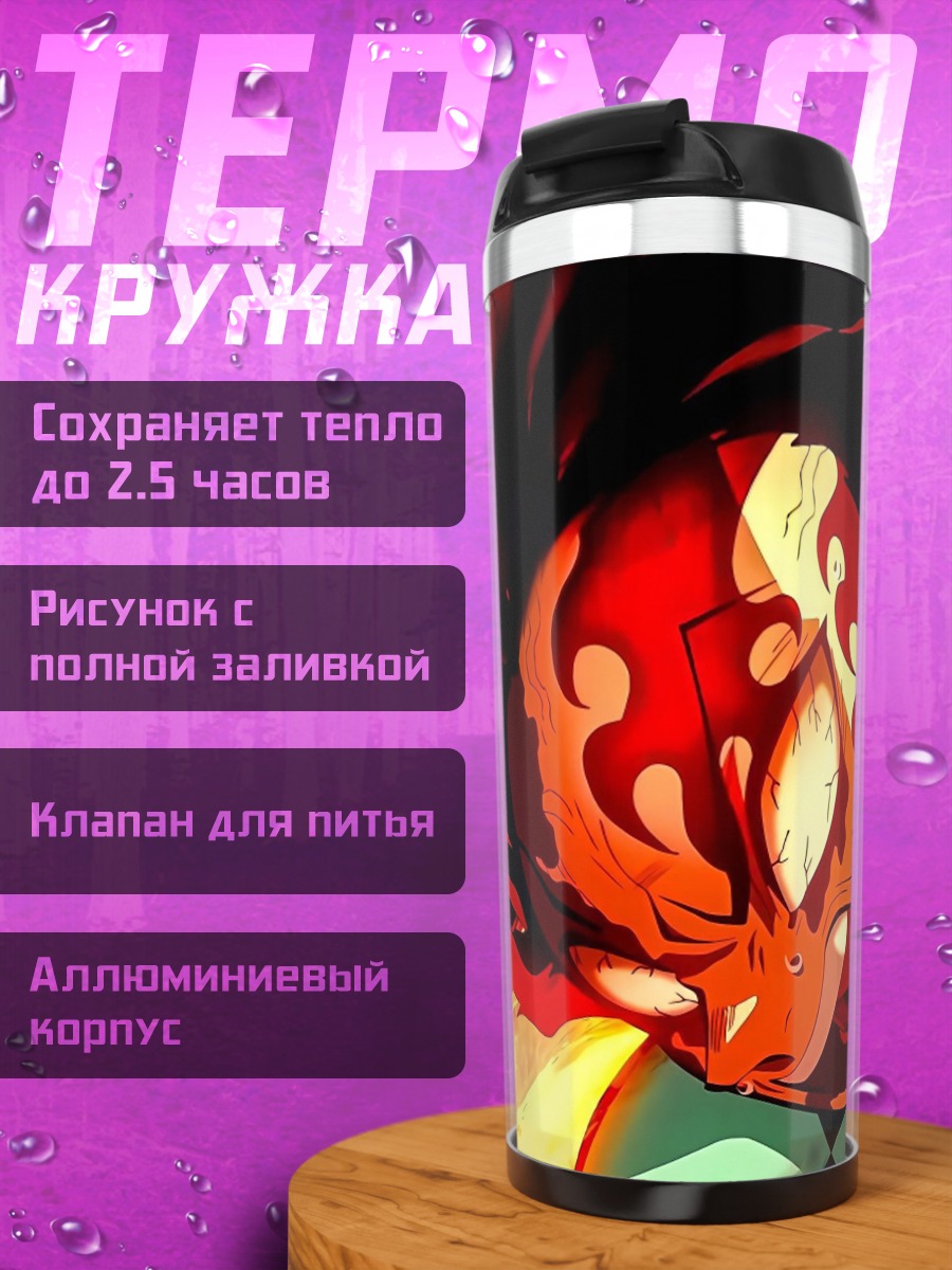 Термокружка Демон Убийца Танджиро