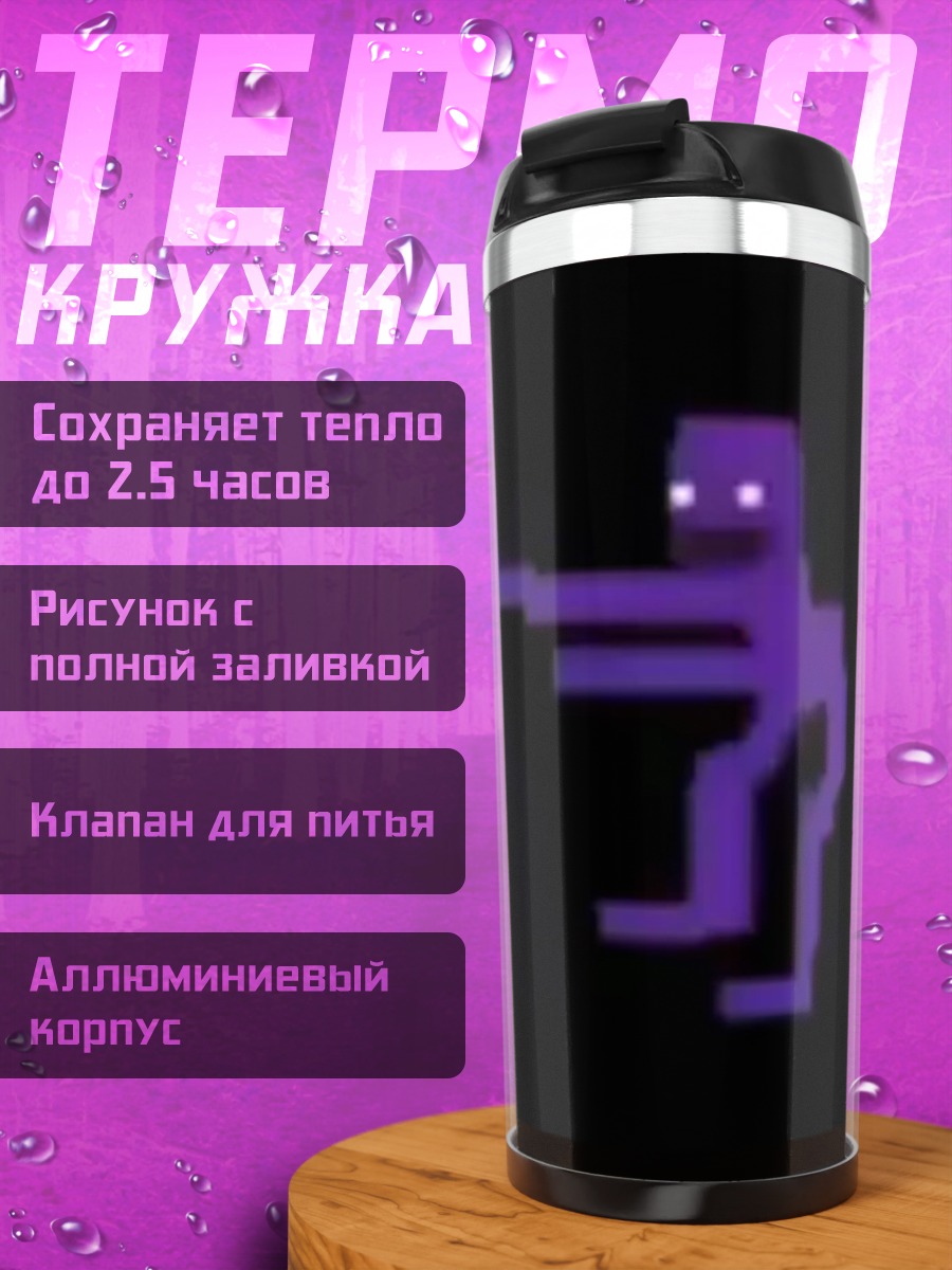 Термокружка Фиолетовый человек