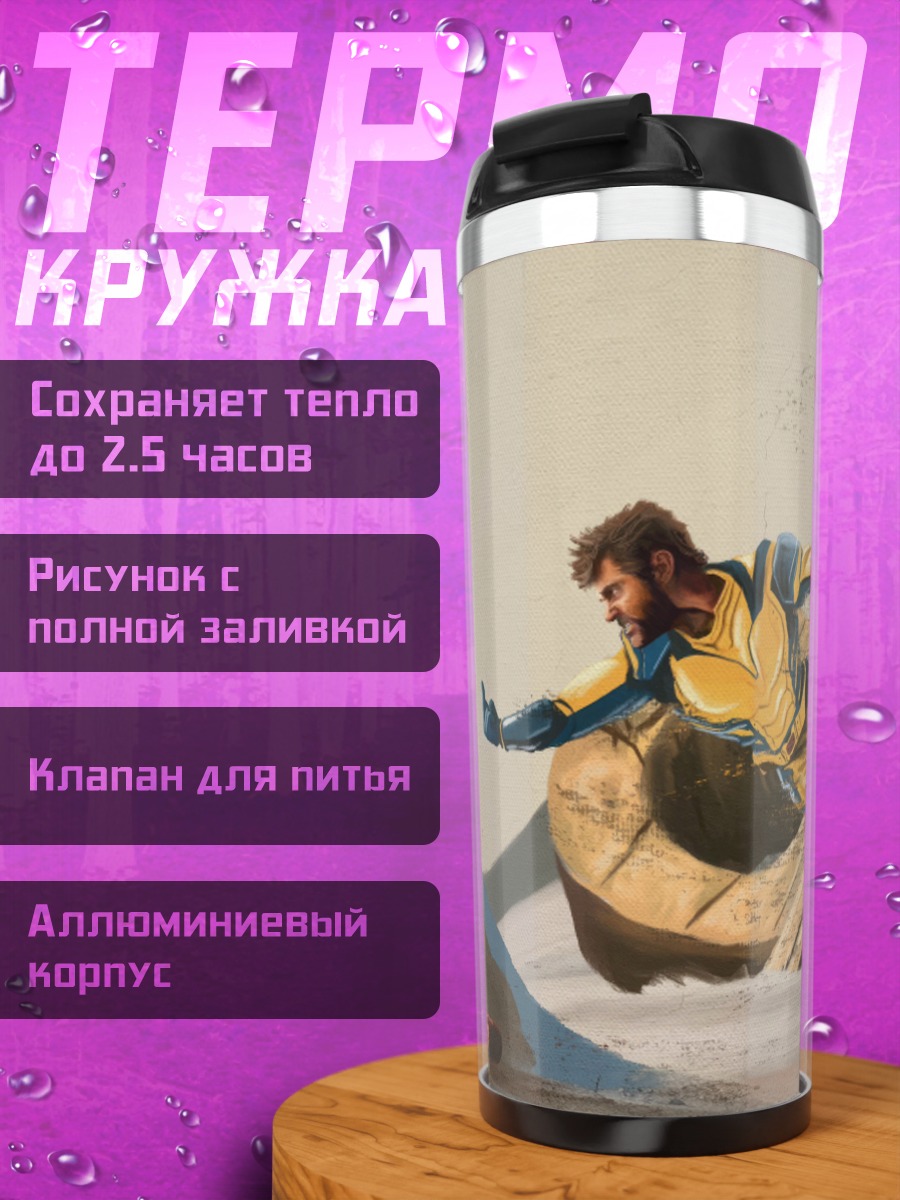 Термокружка Человек паук и Росомаха