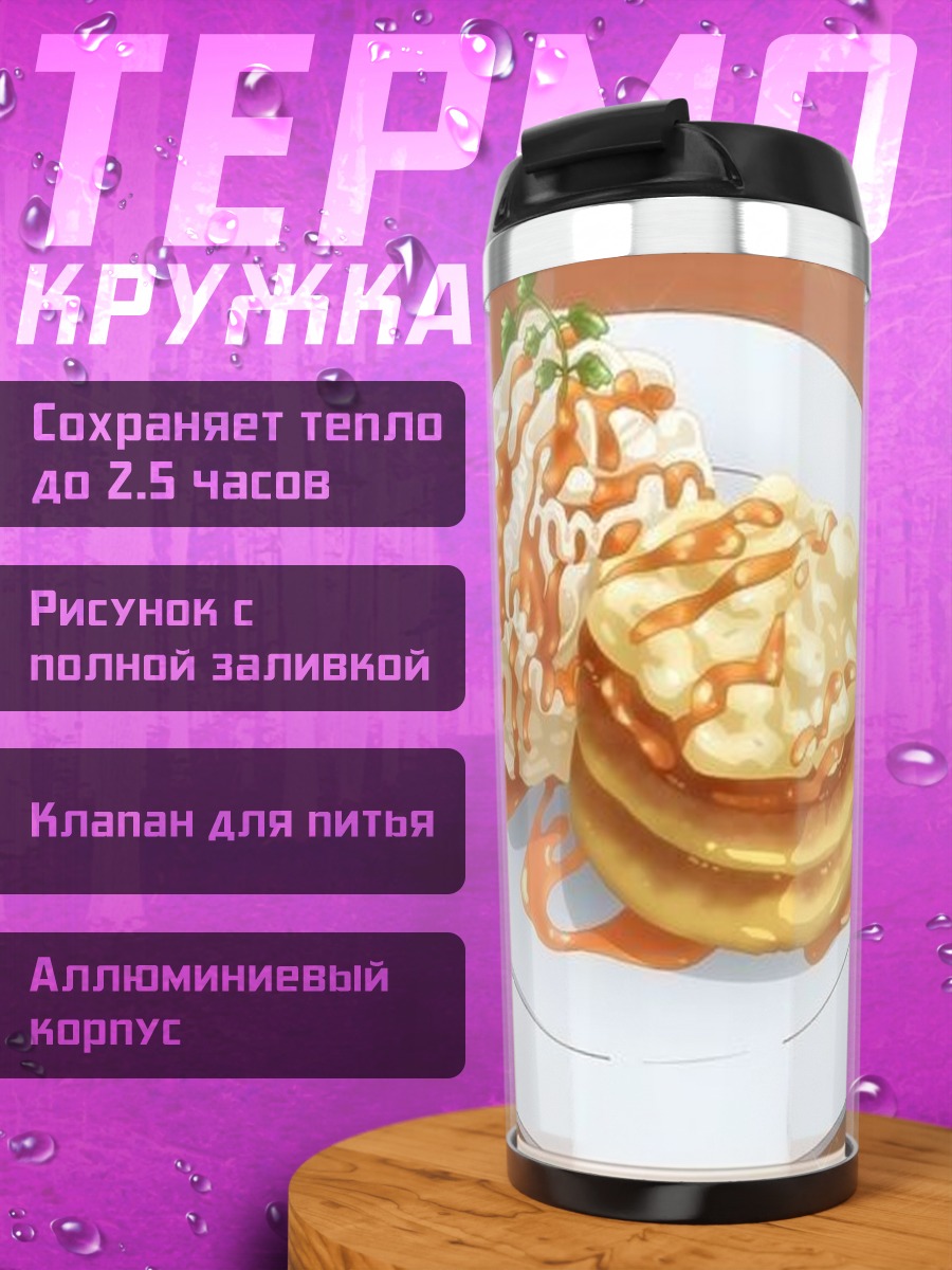 Термокружка Блинчики с начинкой