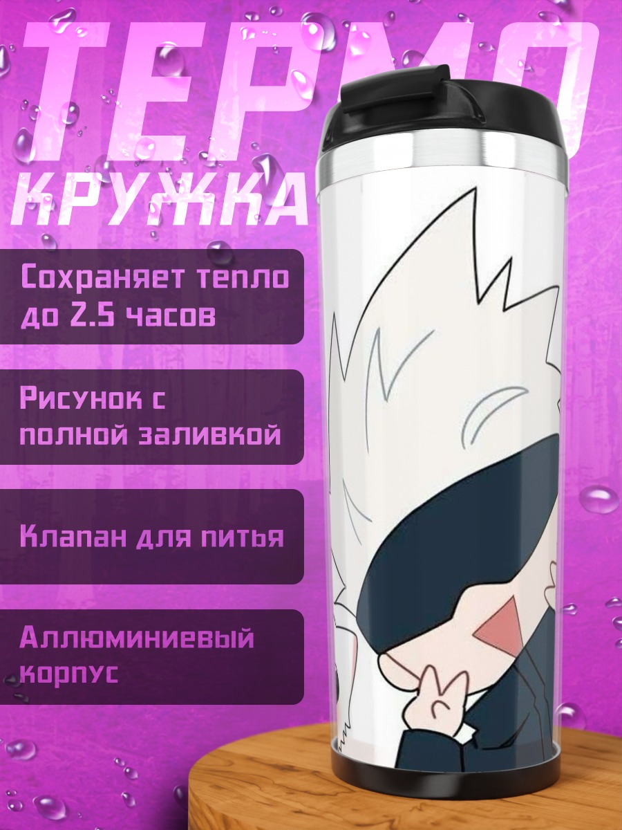 Термокружка Годжо и котёнок
