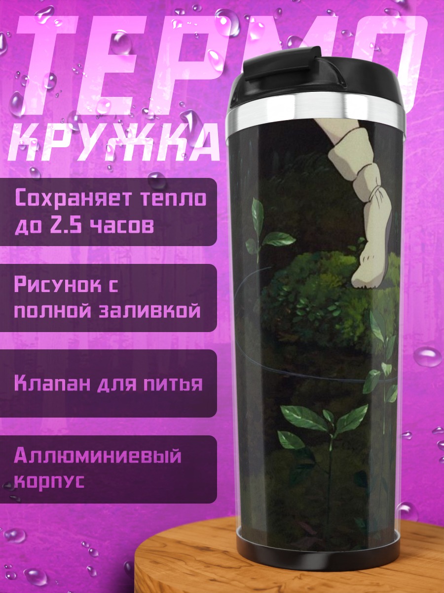Термокружка Шаг в лес