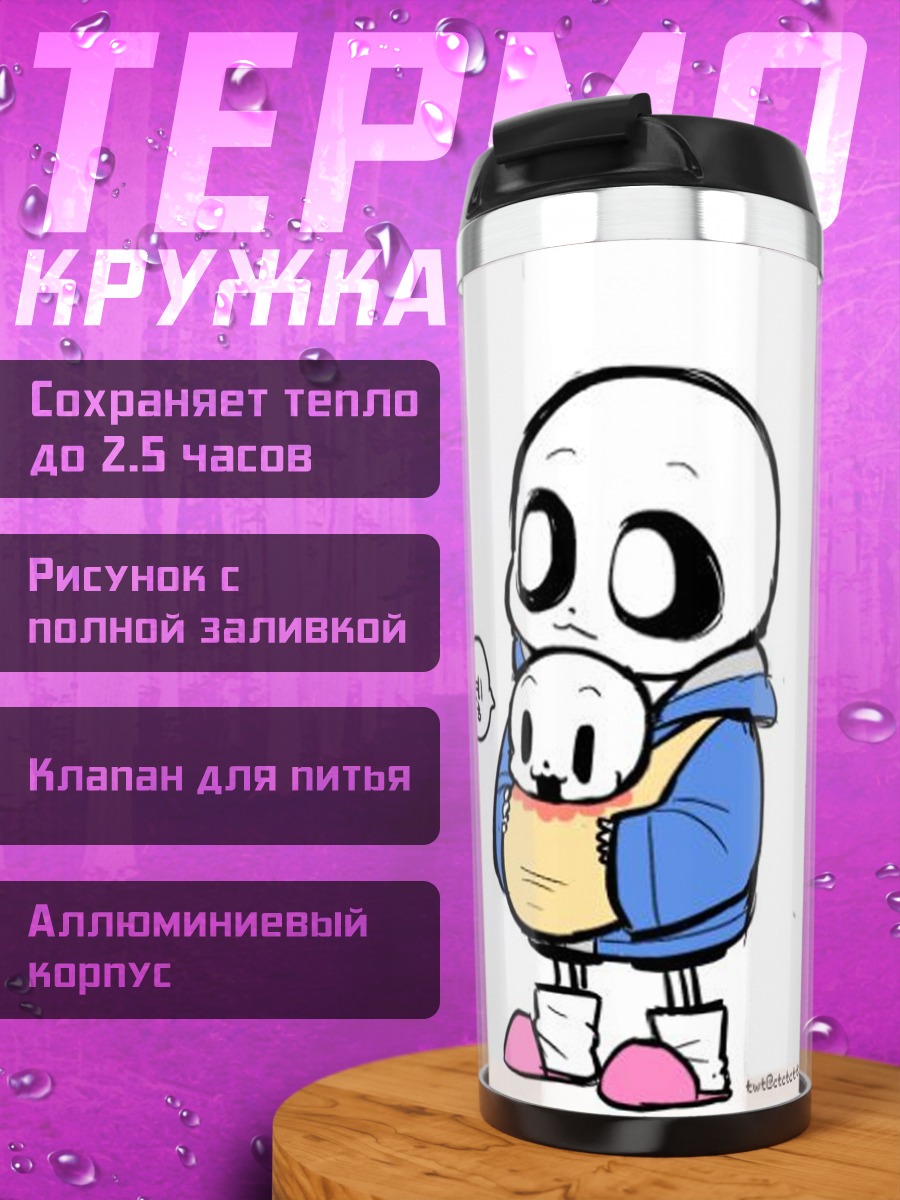 Термокружка Санс с ребенком
