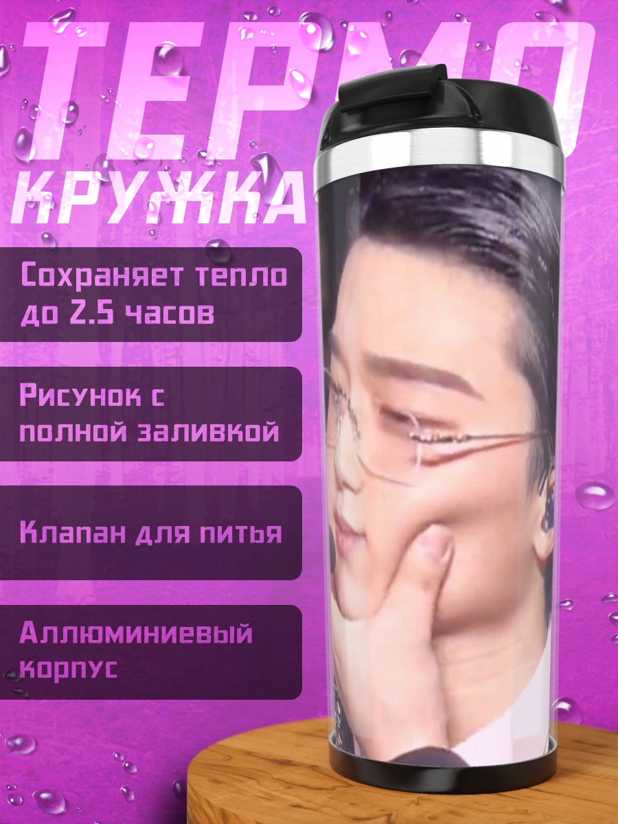 Термокружка Парниша в очках