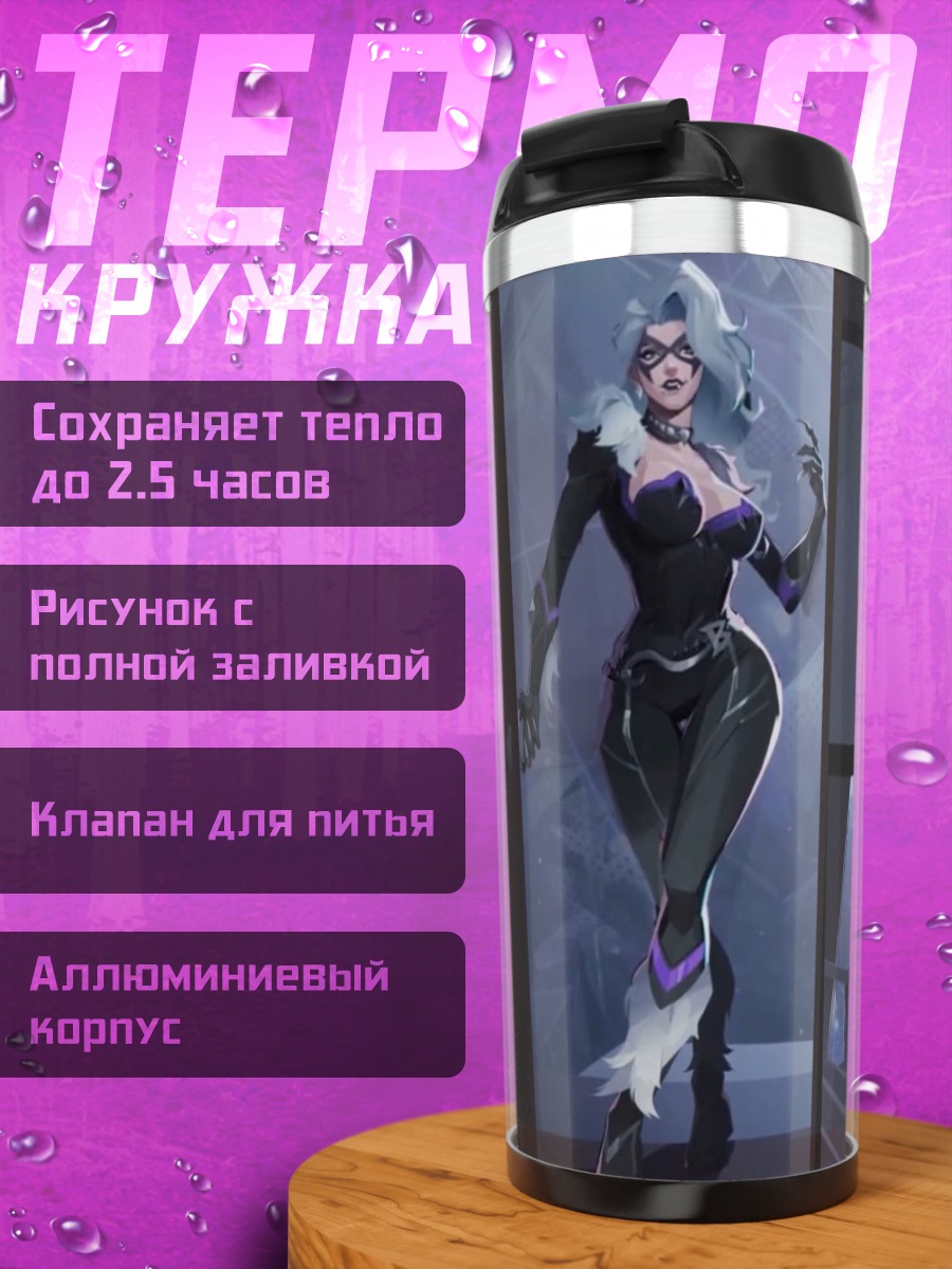 Термокружка Черная кошка косплей