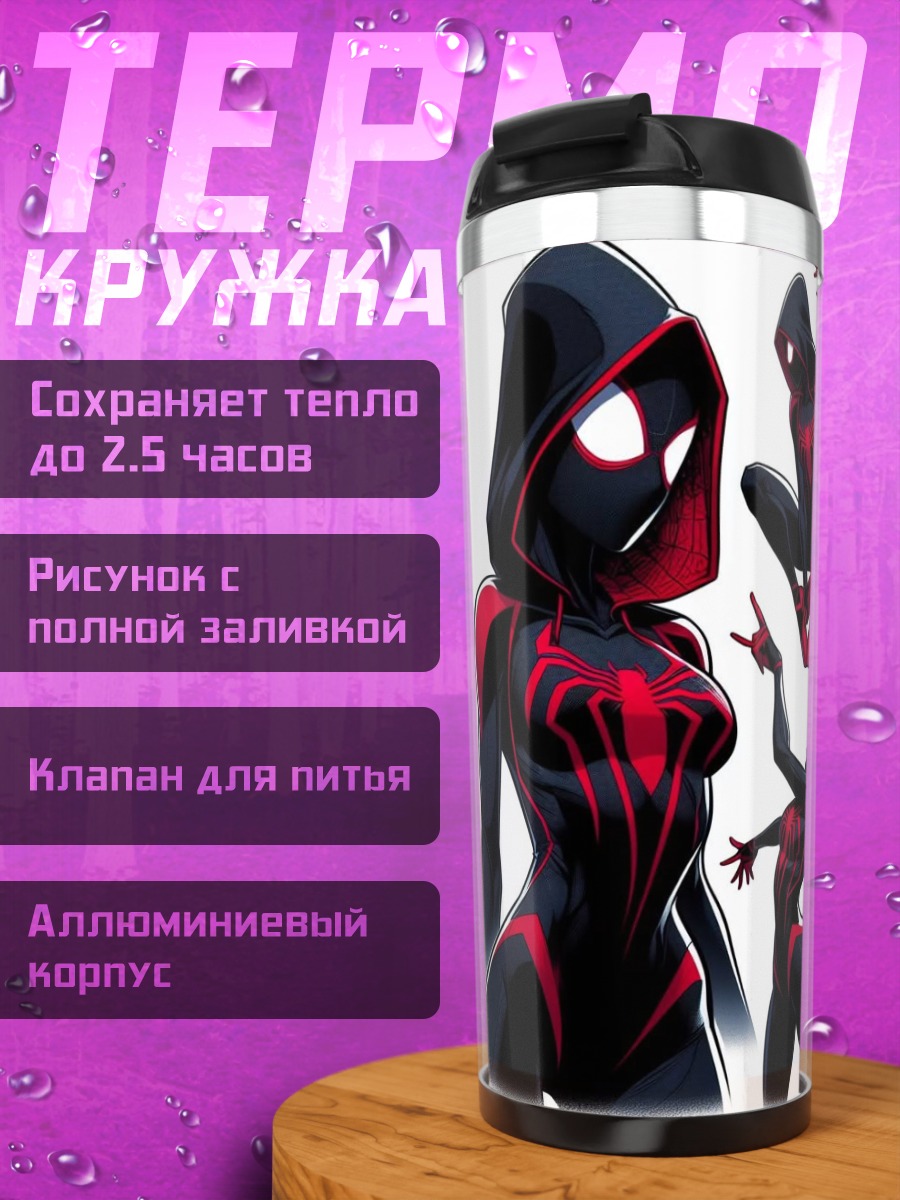 Термокружка Женщина-паук