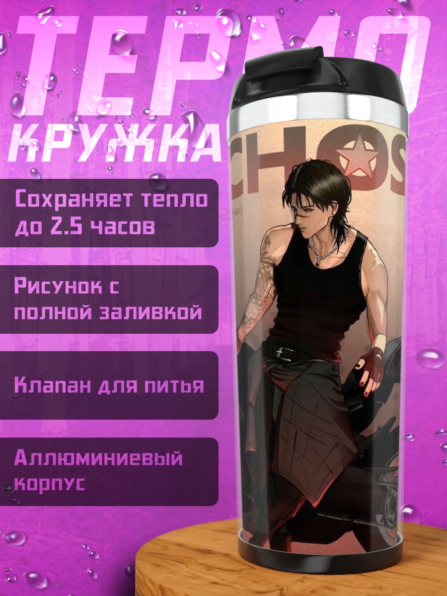 Термокружка Байкеры Чосо