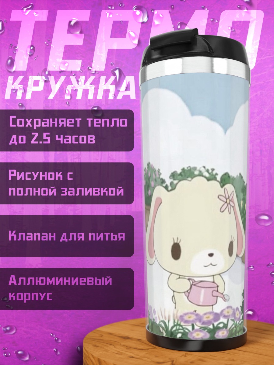 Термокружка Зайчики в саду