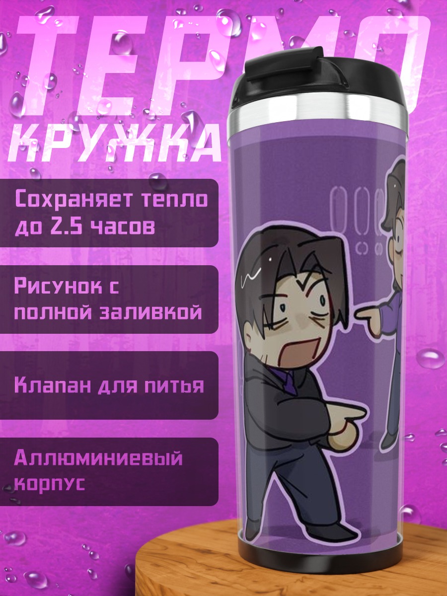 Термокружка Три парня спорят