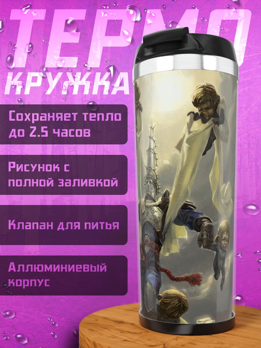 Термокружка рыцарь с младенцами