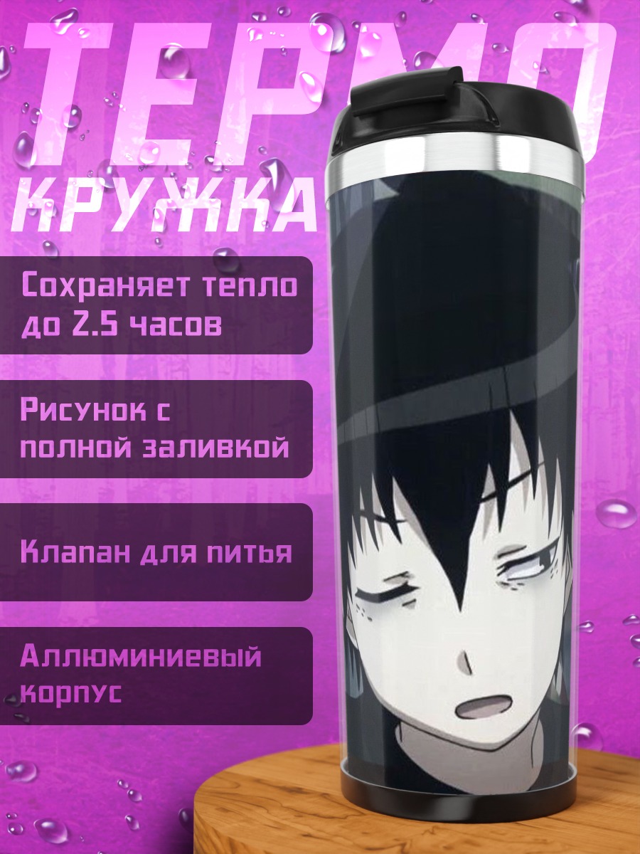 Термокружка Уставший аниме парень