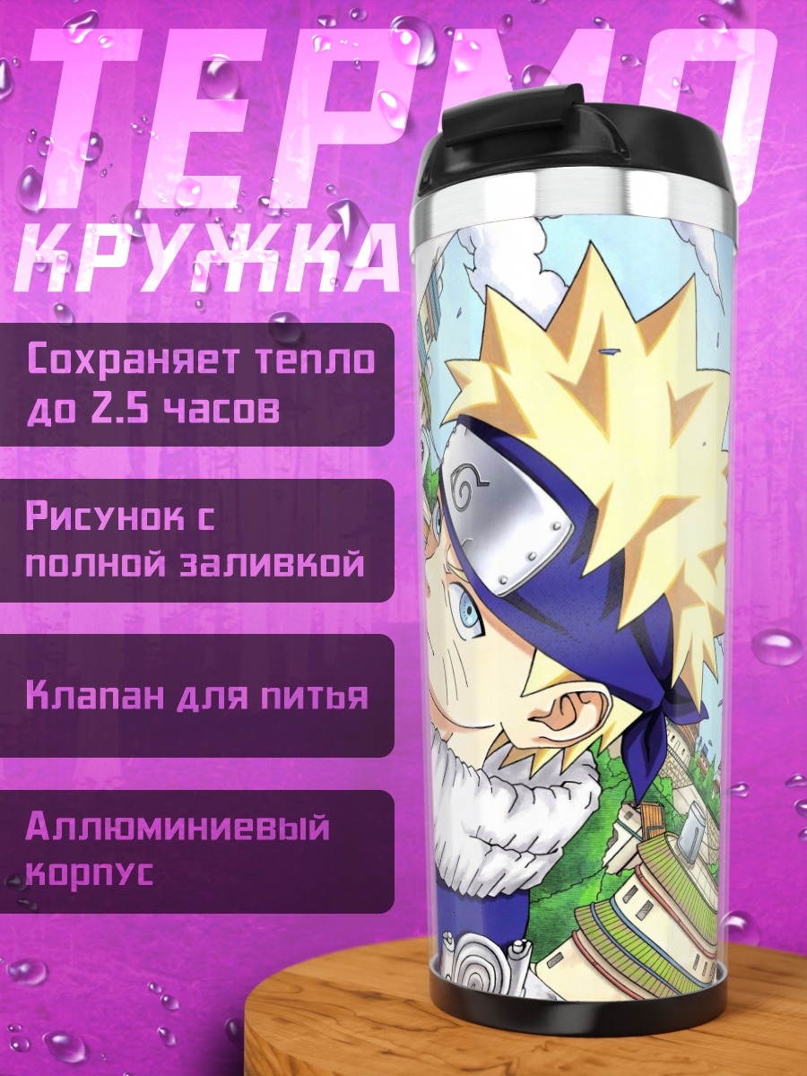 Термокружка Наруто Узумаки