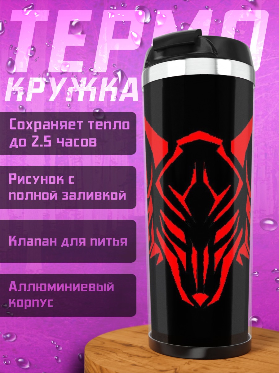 Термокружка Красный волк арт