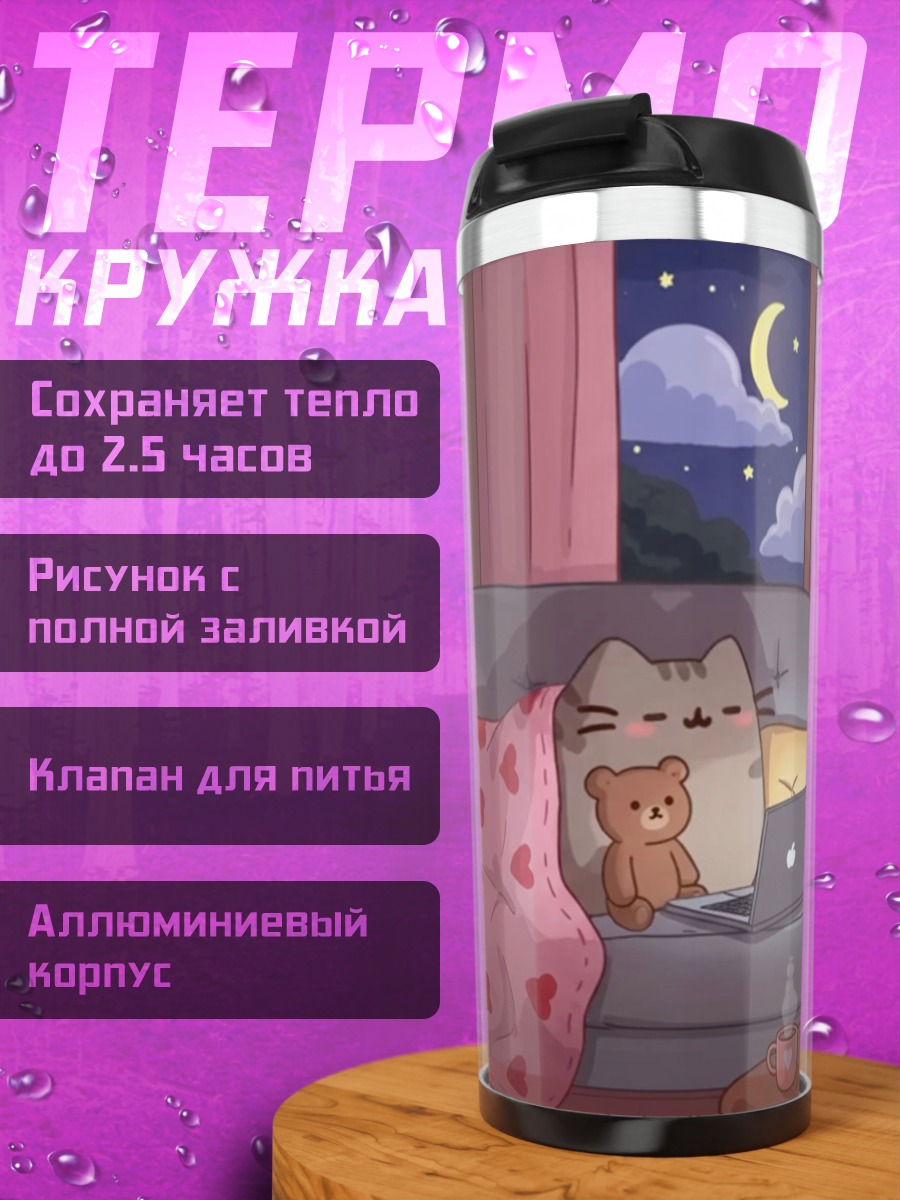 Термокружка уютный вечер с котиками