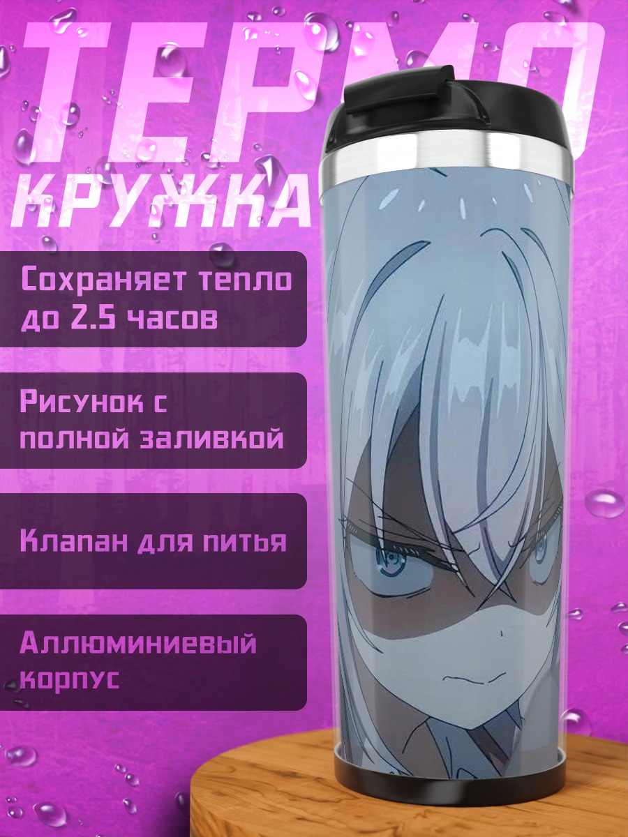 Термокружка Аниме девушка сердится
