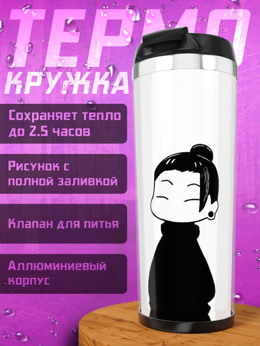 Термокружка Чиби персонаж в свитере