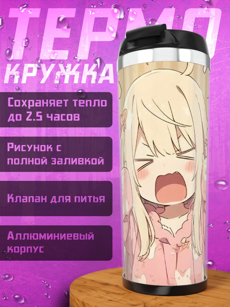Термокружка Аниме девочка кричит