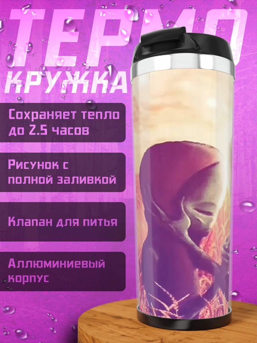 Термокружка Два пришельца