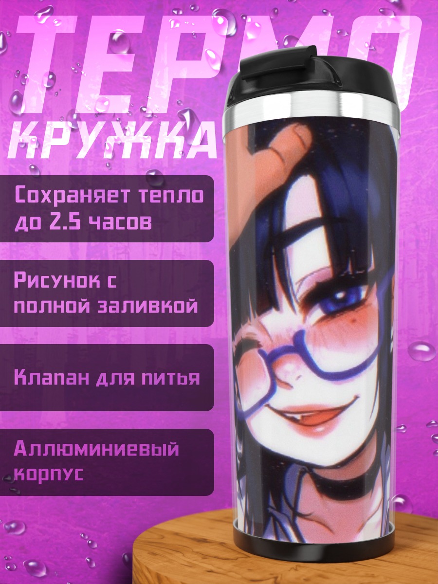 Термокружка Девушка в очках