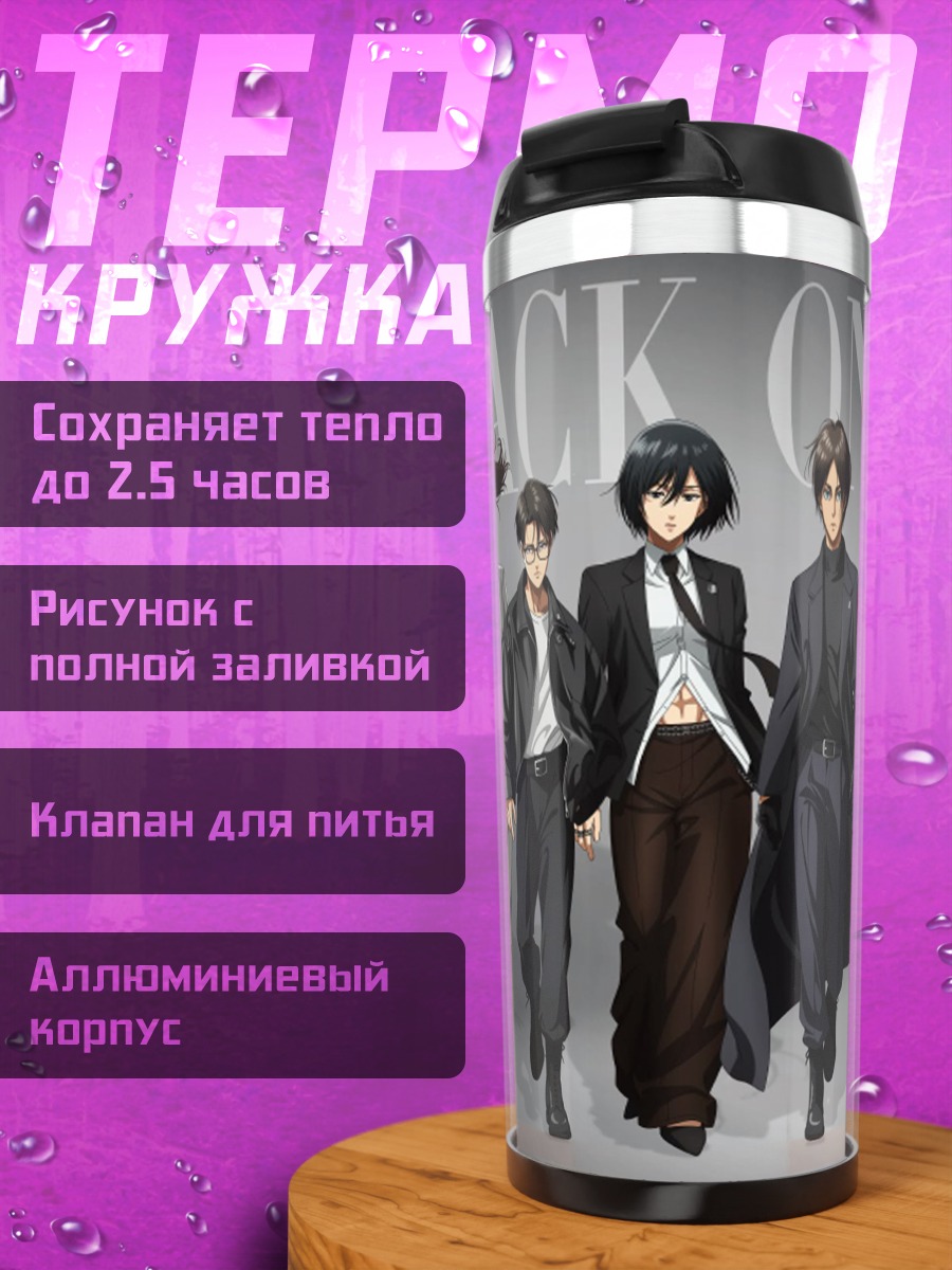 Термокружка Персонажи Атаки Титанов
