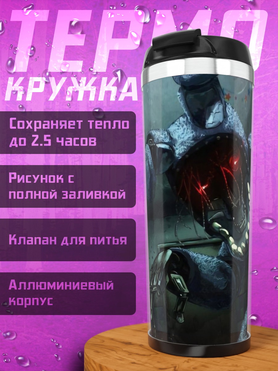 Термокружка Демонический аниматроник