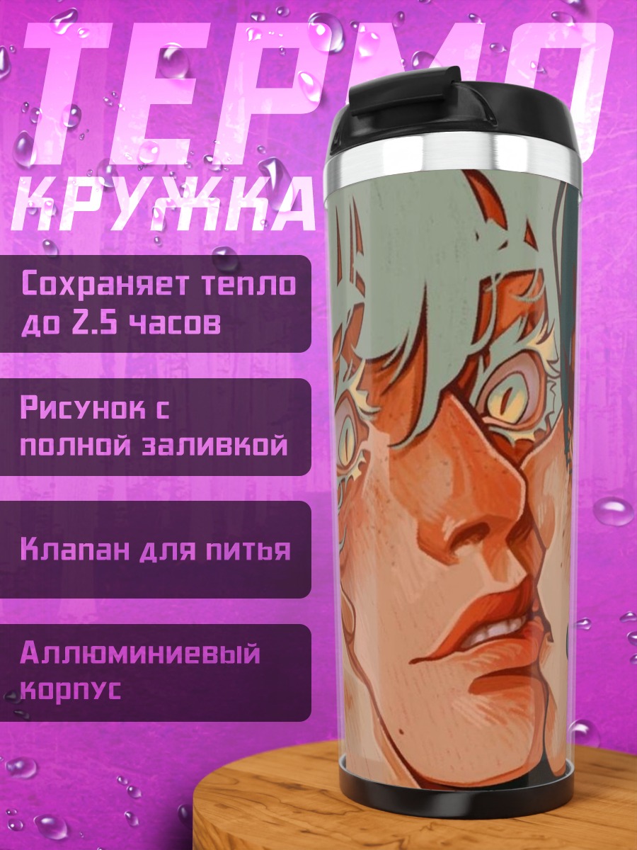 Термокружка Поцелуй двух персонажей