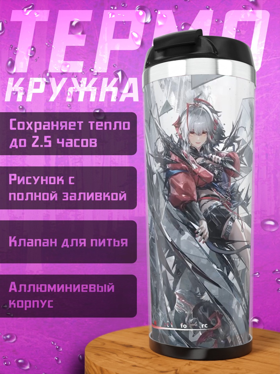 Термокружка Девушка пироманка