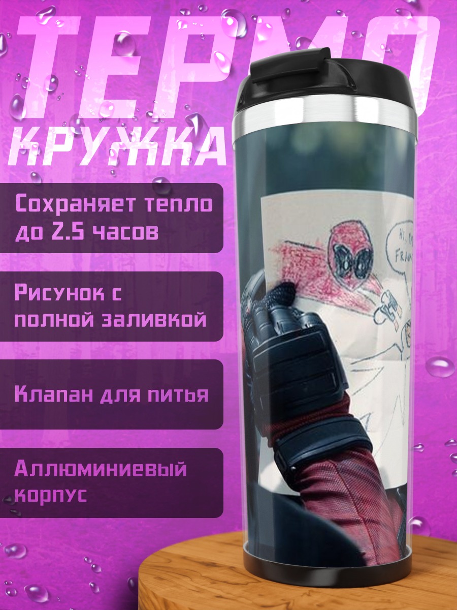Термокружка Дэдпул рисует