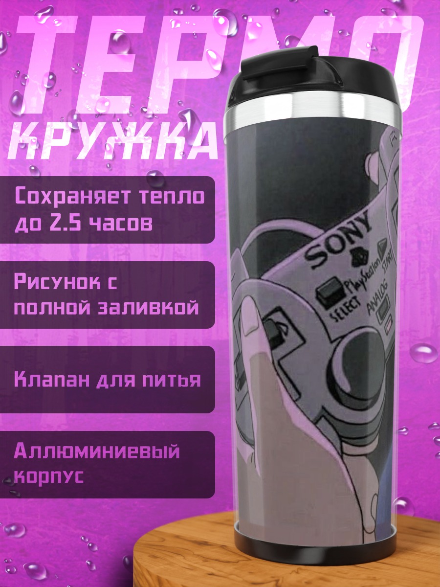 Термокружка Ретро геймпад PlayStation