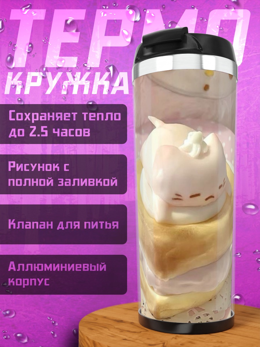Термокружка Сладкий тост с клубникой